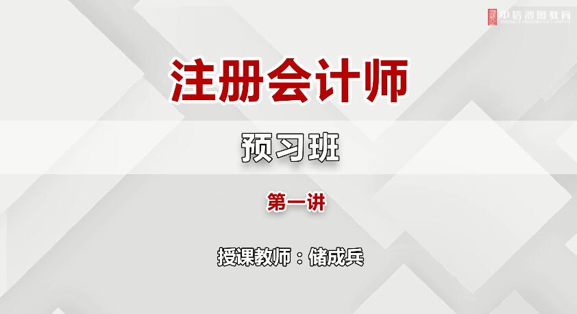 注册会计师-税法法（导学班）【单科班4980元】